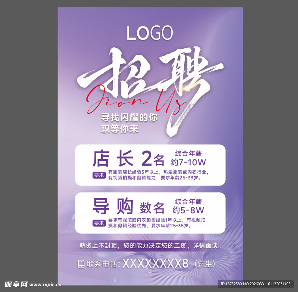 招聘海报