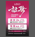 招聘海报
