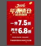 年末清仓促销海报