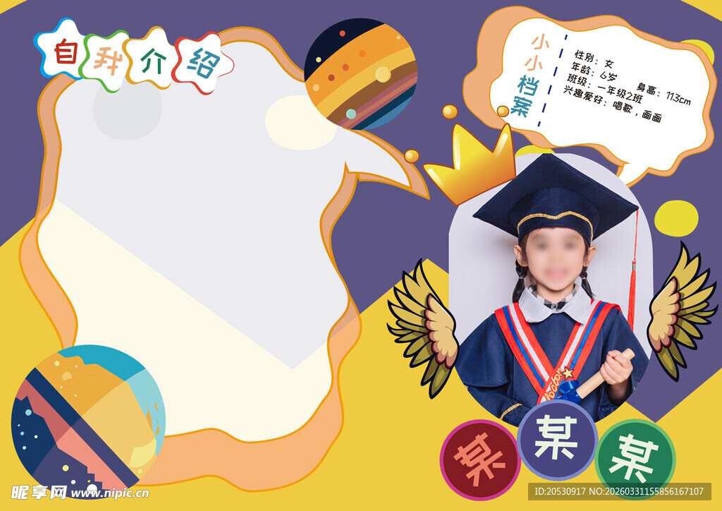 儿童毕业留念装饰模板
