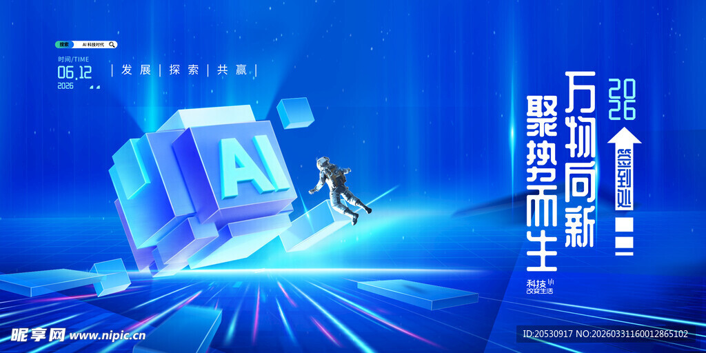 科技AI引领未来新潮流