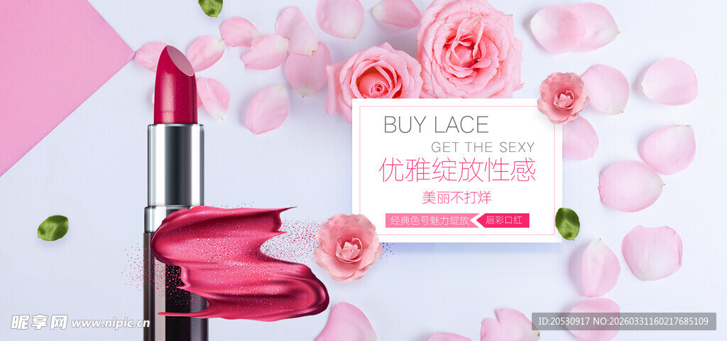 浪漫玫瑰与精致口红展示