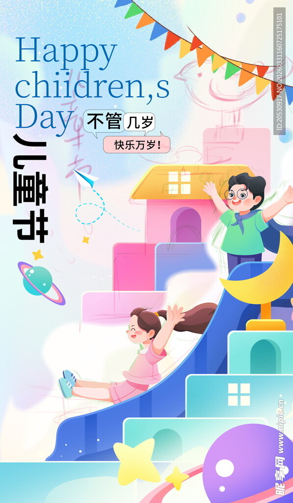 儿童节快乐场景插画