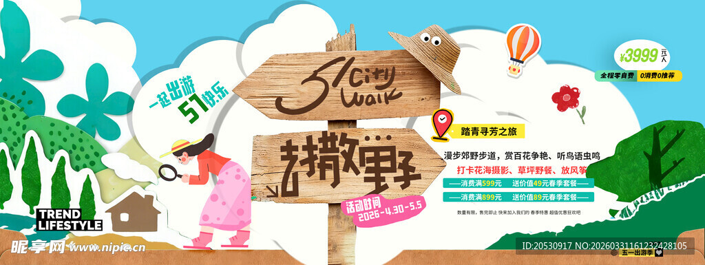 五一亲子出游海报