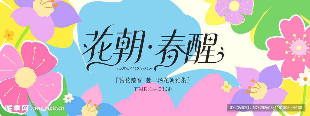 春日花卉图案设计