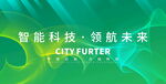 智能科技领航未来图景