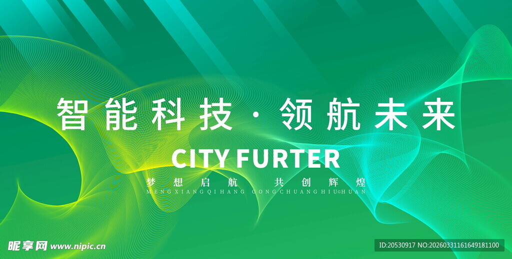 智能科技领航未来图景