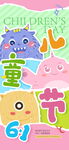 可爱卡通六一儿童节插画