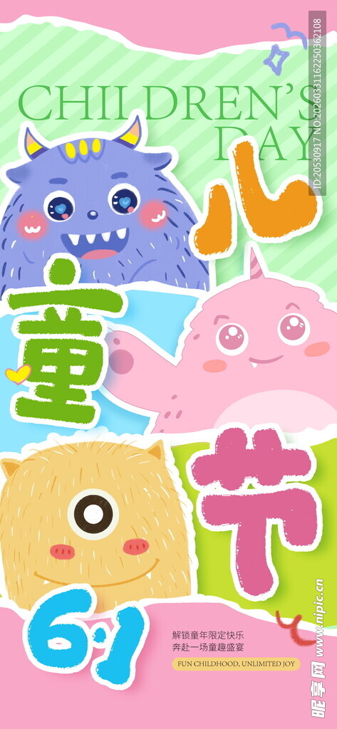 可爱卡通六一儿童节插画