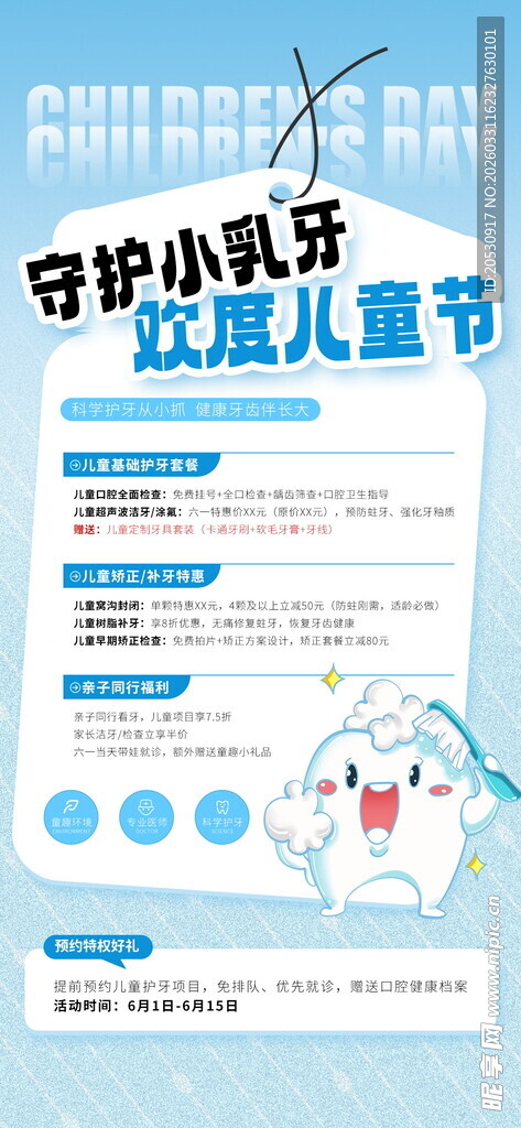 牙科海报