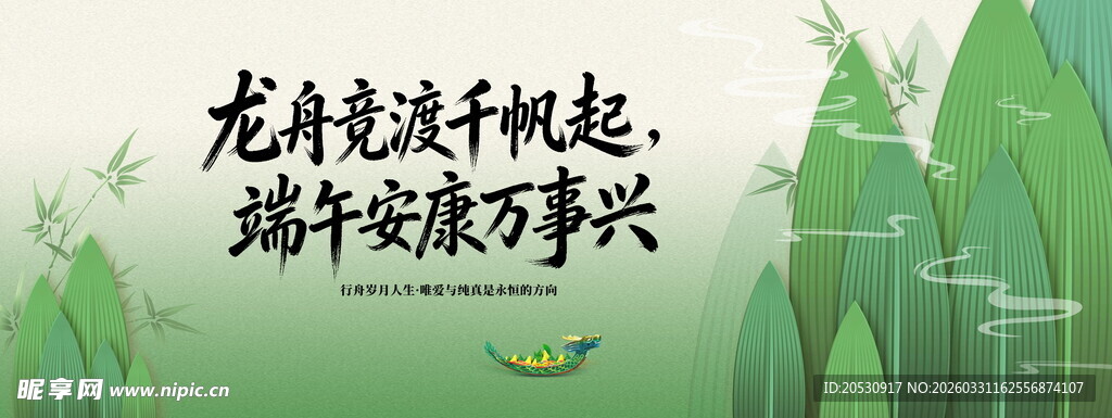 端午节海报