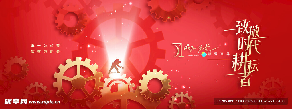 致敬劳动者五一海报