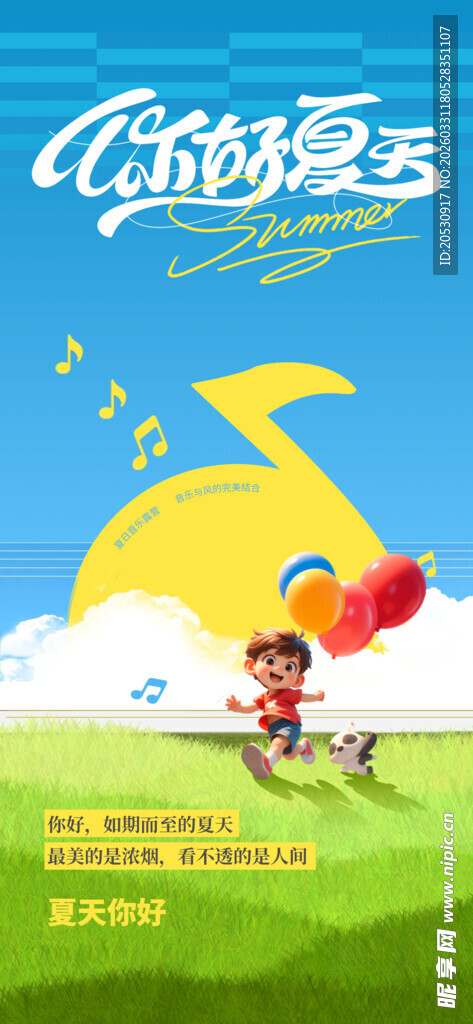 童趣夏日孩子与鲸鱼奇幻画面