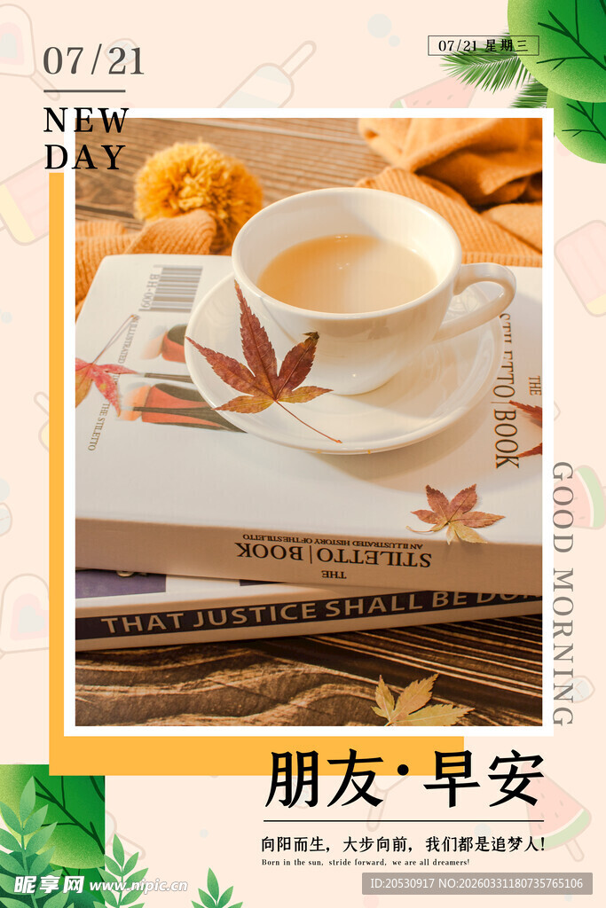 秋日清晨咖啡与温馨问候