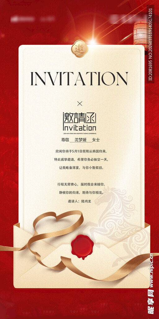精美邀请函设计
