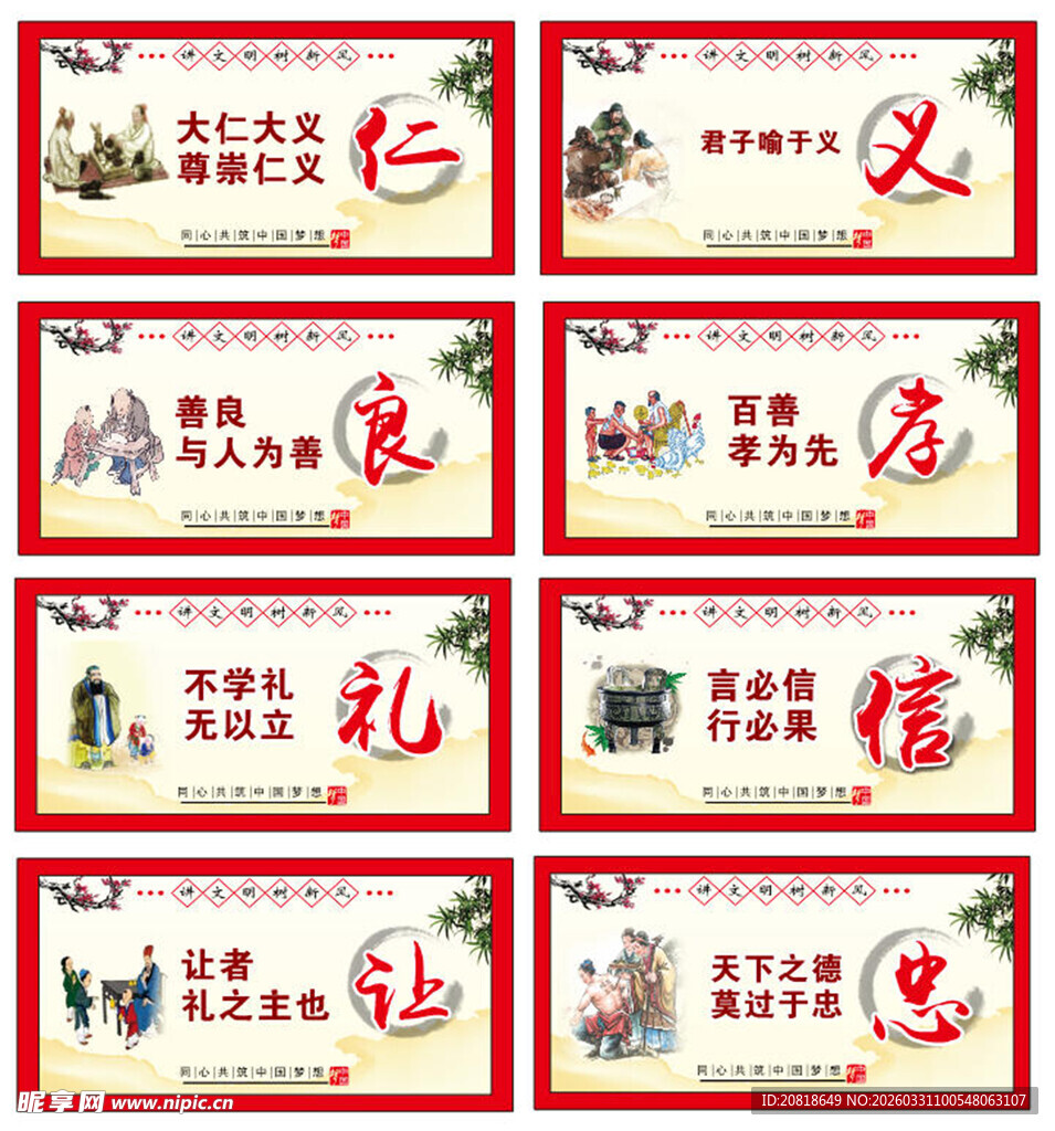 传统美德宣传标语海报