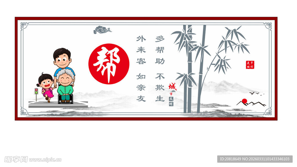 美丽乡村道德礼仪宣传栏