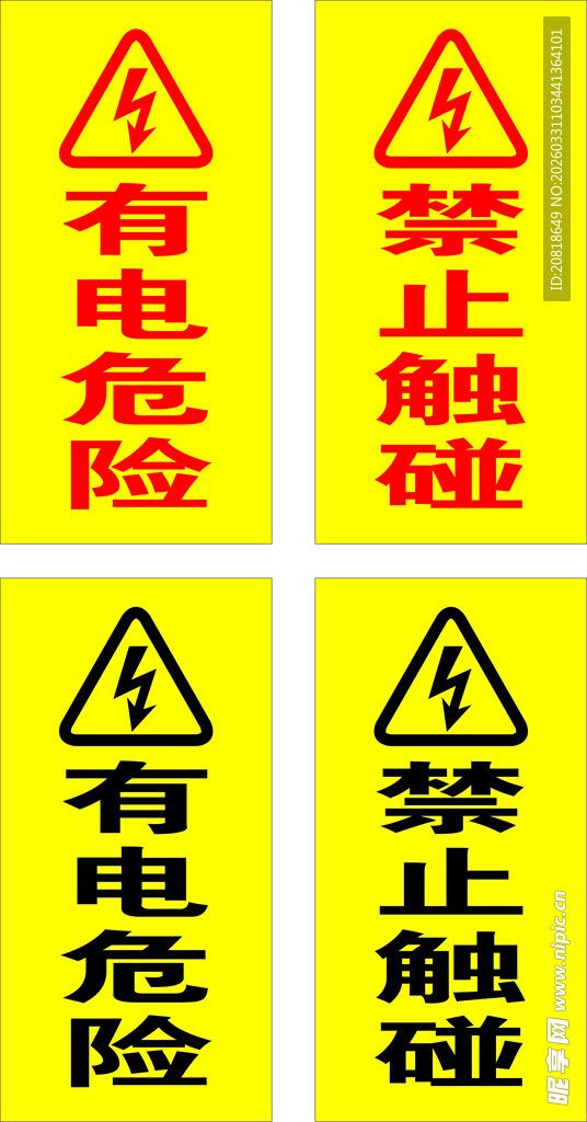 禁止触电危险警示标识