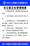 中交办公室卫生管理制度展示