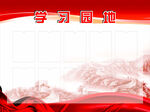 学习园地背景图
