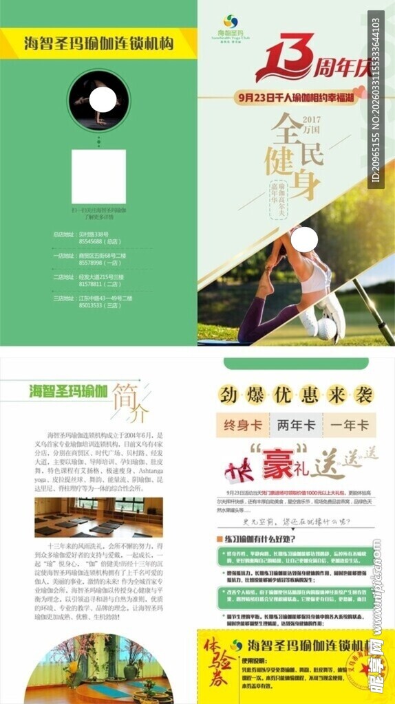 瑜伽二折页海报展架设计