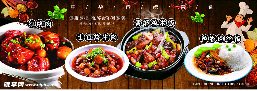 餐厅海报