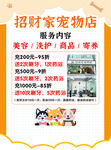招财宠物店服务内容介绍