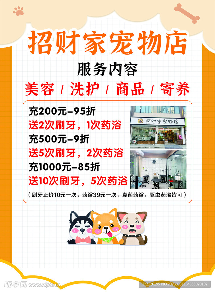 招财宠物店服务内容介绍