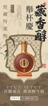 白酒文化海报