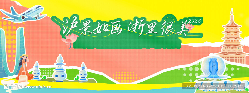 杭州旅游推介会