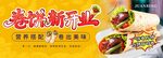 卷饼开业海报
