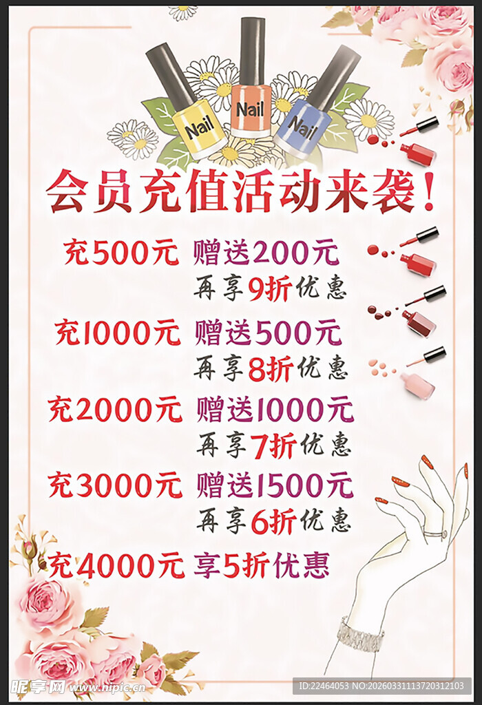 美甲店会员充值活动优惠大赏