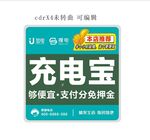 街电 搜电 充电台 大拇指