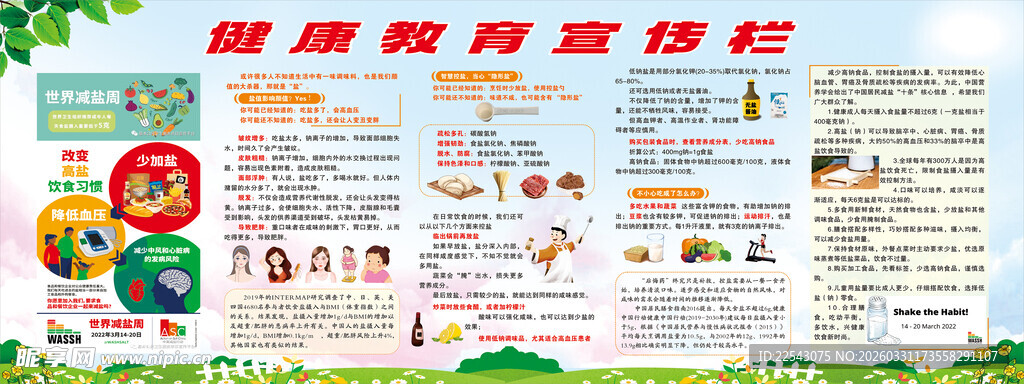 健康教育展板