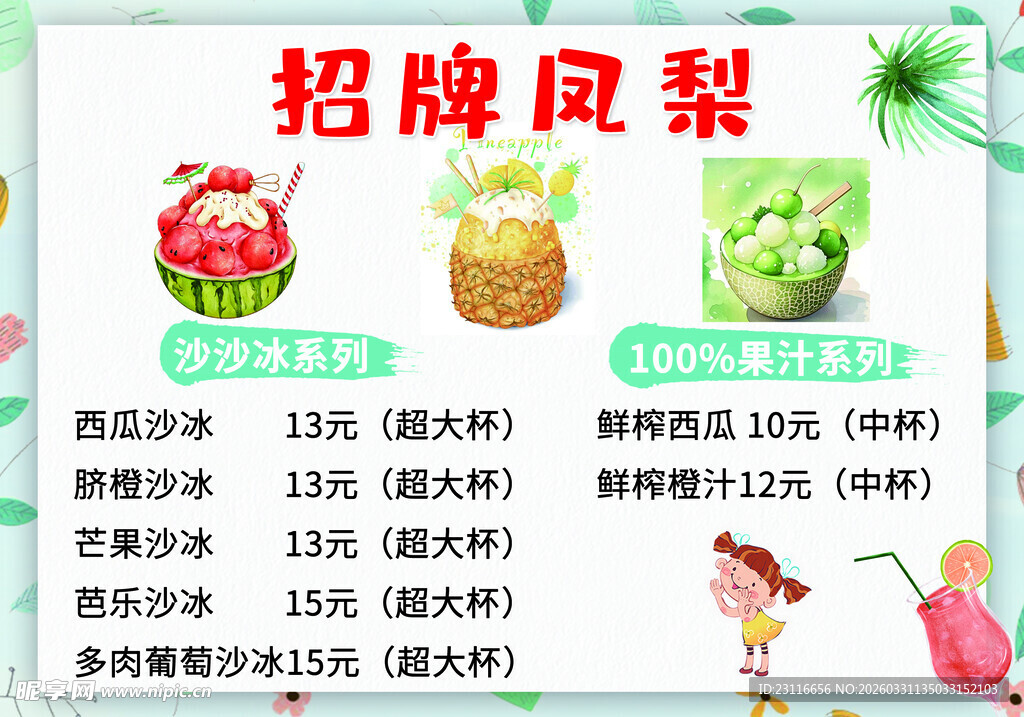 招牌凤梨价格表