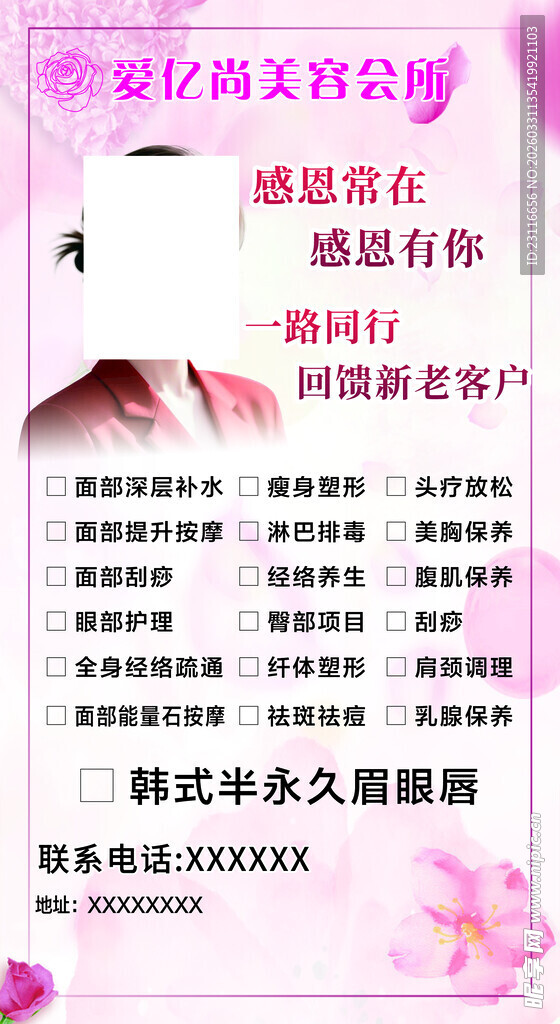 韩式半永久纹眉宣传海报