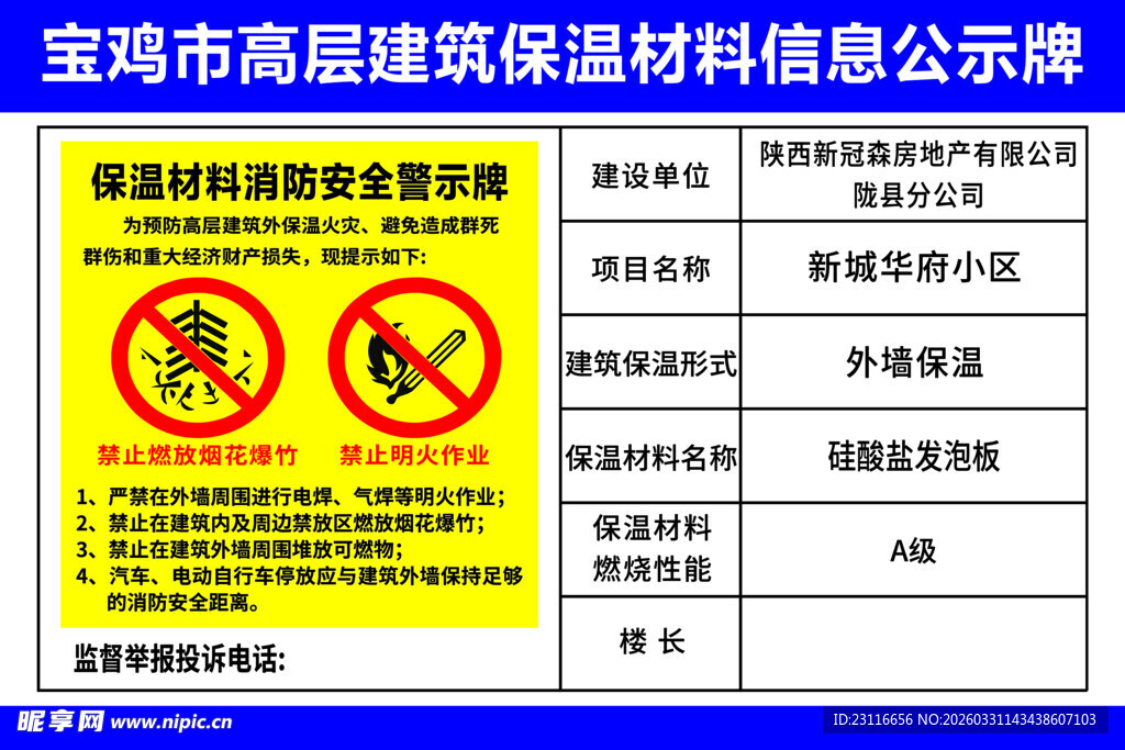 建筑保温材料信息公示牌
