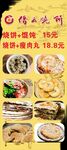 烧饼美食展架海报