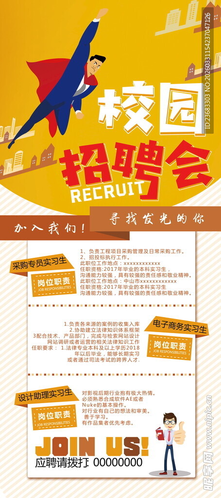 校园招聘海报海报素材
