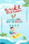 夏天海边旅游海报素材