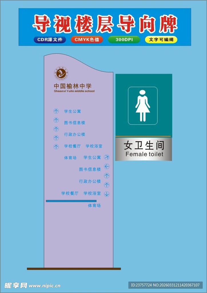 母婴健康体检中心指示牌