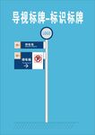 道路导视标识标牌