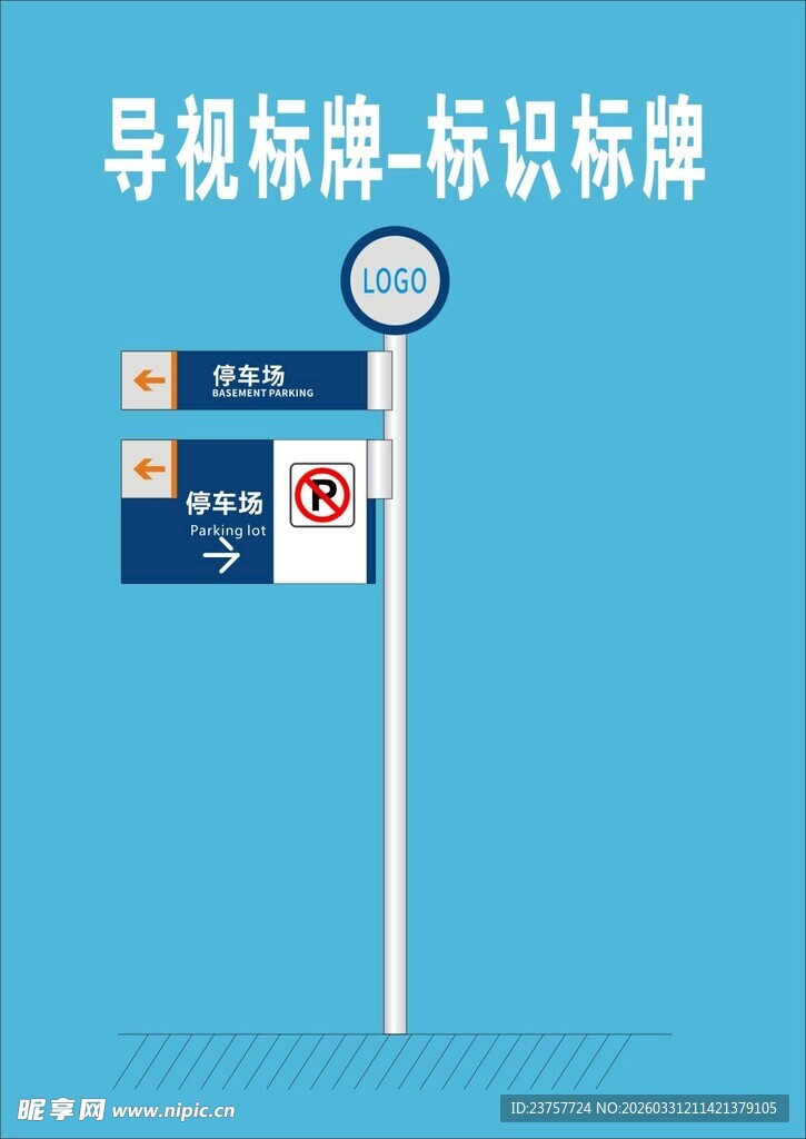 道路导视标识标牌