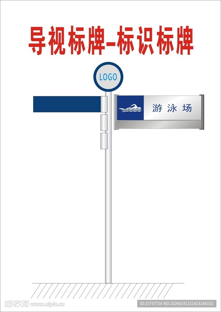 导视标识牌