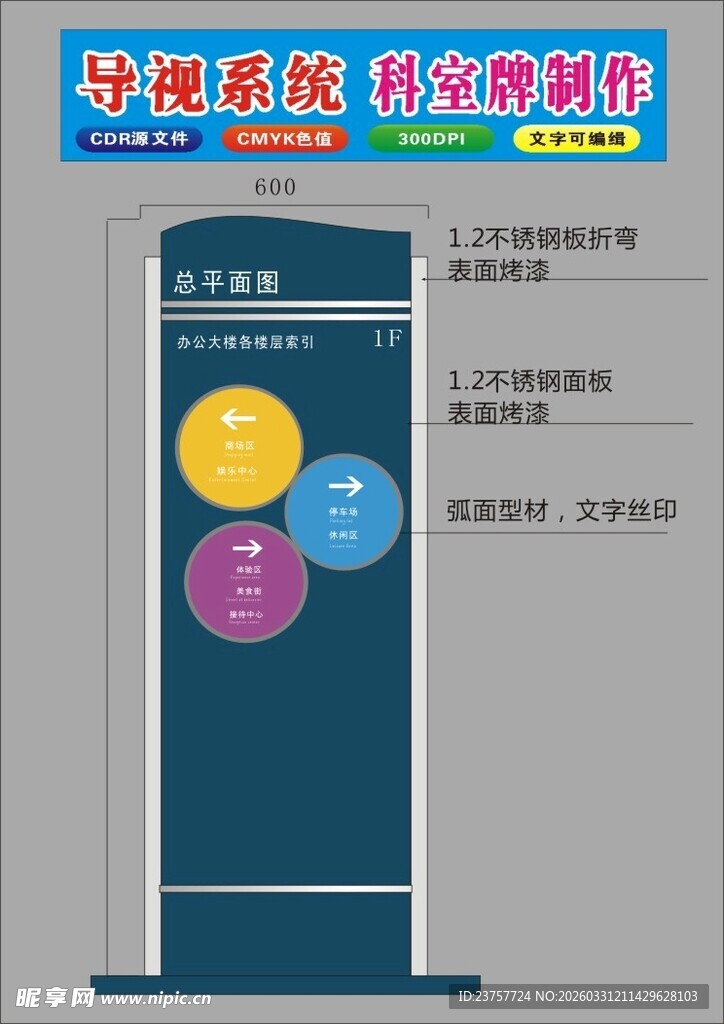 智能导视系统设计效果图