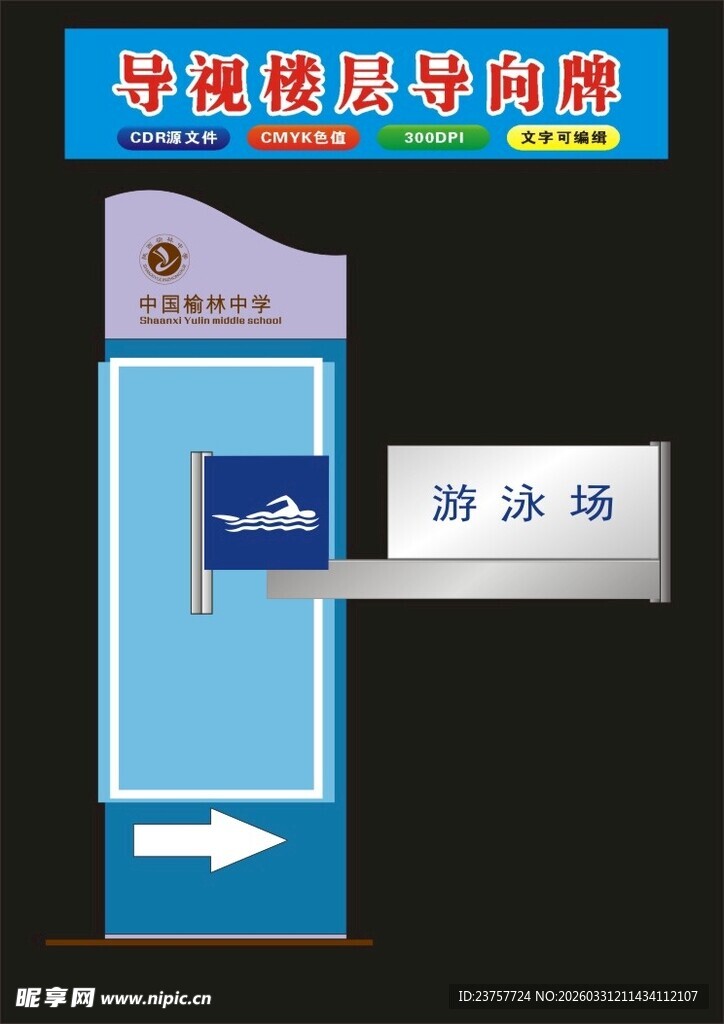 导视牌寻味楼方向指引