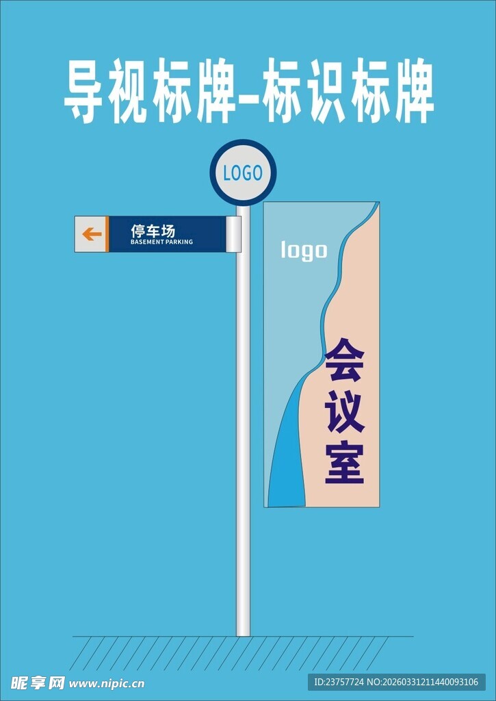 会议室导视标识牌