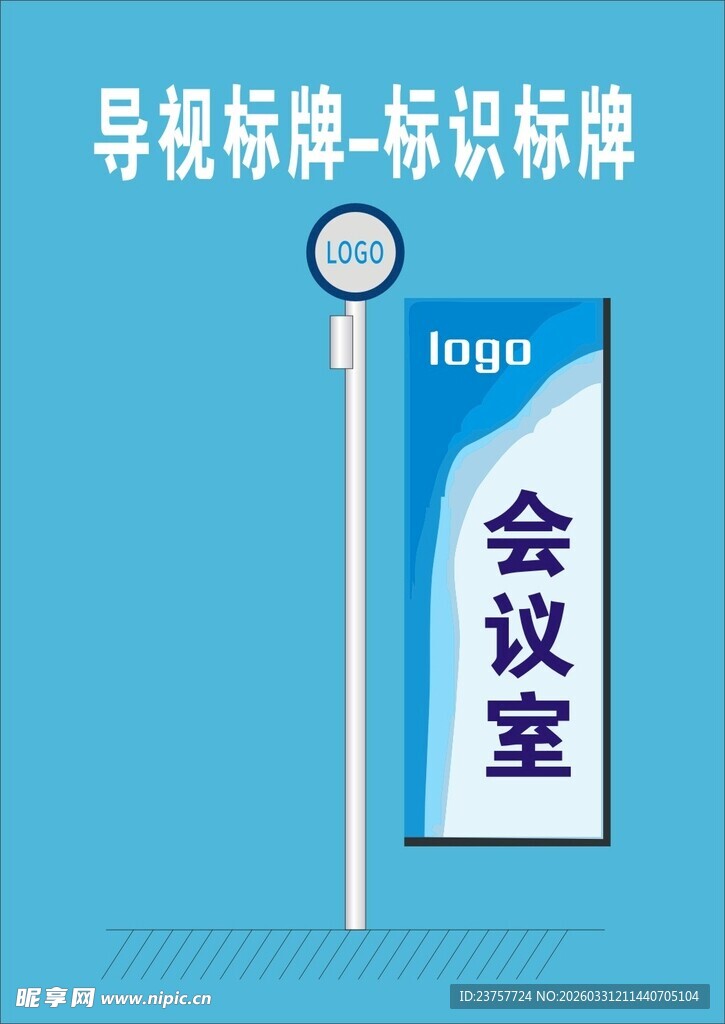 会议室导视标识牌