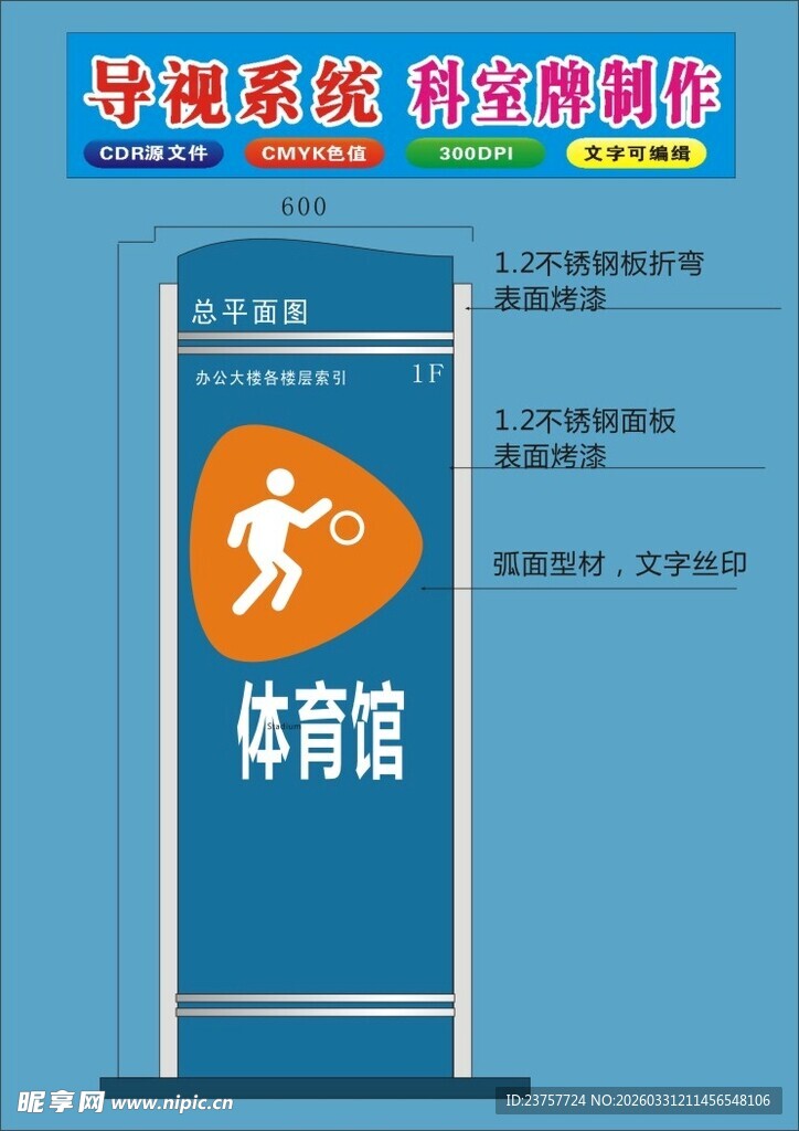 体育馆指示牌