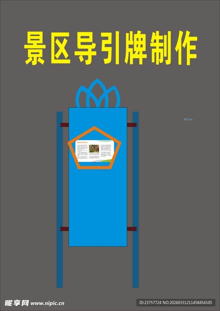 景区导引牌制作展示